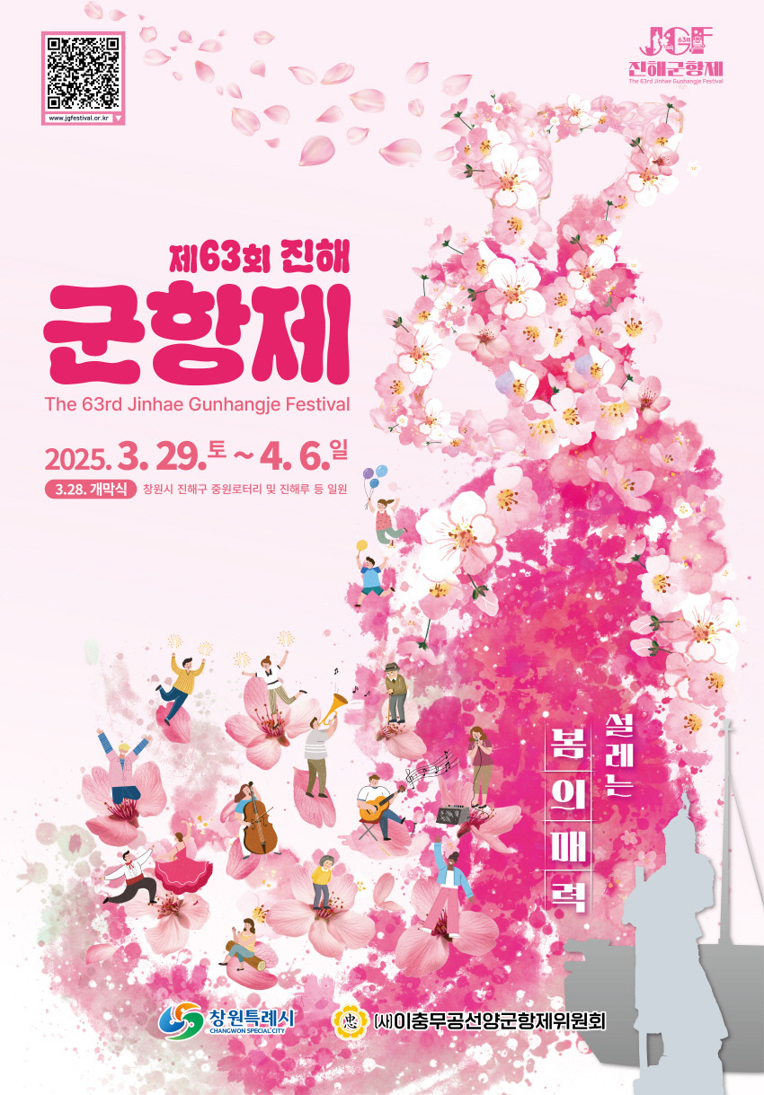 진해군항제
