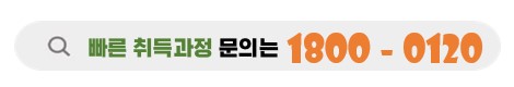 누구나 합격 가능한 면허증 취득과정