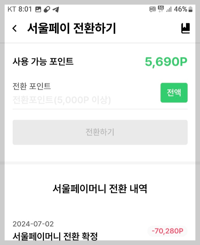 서울페이 전환
