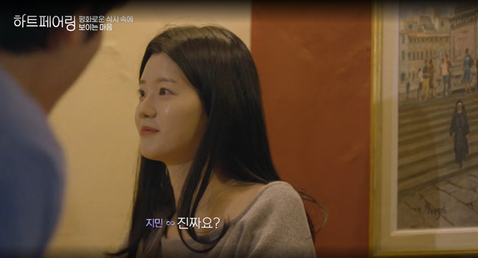 하트페어링 출연자 제연