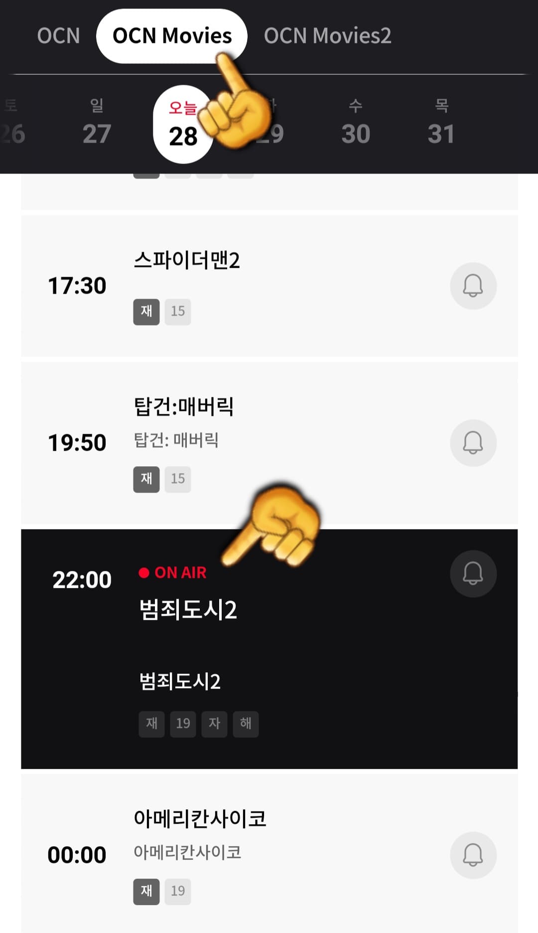 OCN-movies-편성표-쉽게-확인하는-방법-안내-OCN-movies에서-현재-TV에서-방송중인-프로그램과-시간을-편성표를-통해-확인할-수-있습니다.