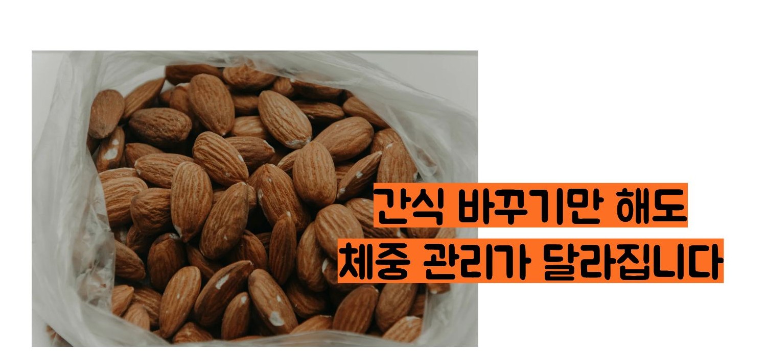 아몬드 효능