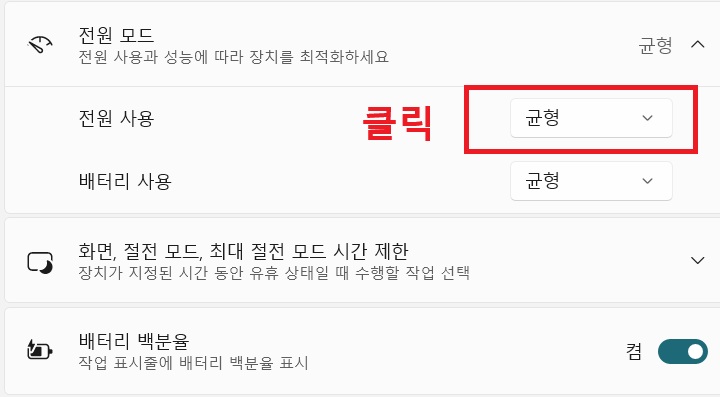 전원 사용 메뉴 보임