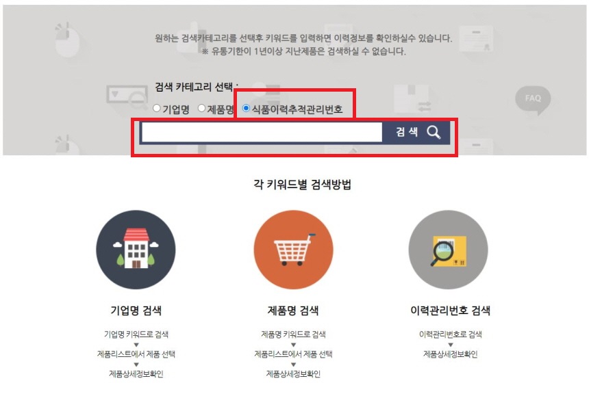 식품이력정보조회하기