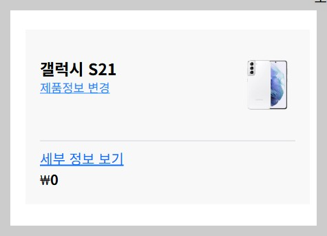 중고 스마트폰 팔기