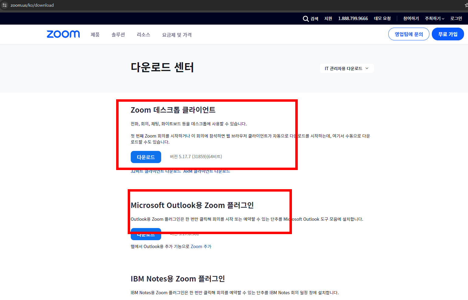 zoom pc버전 다운로드