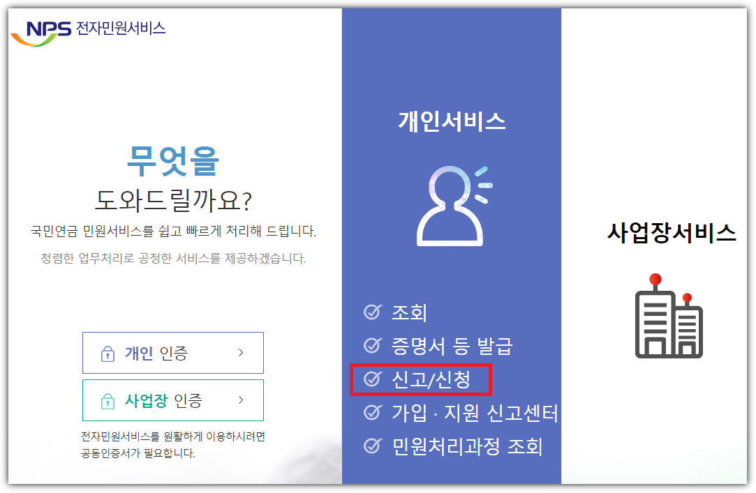 신고-신청-메뉴