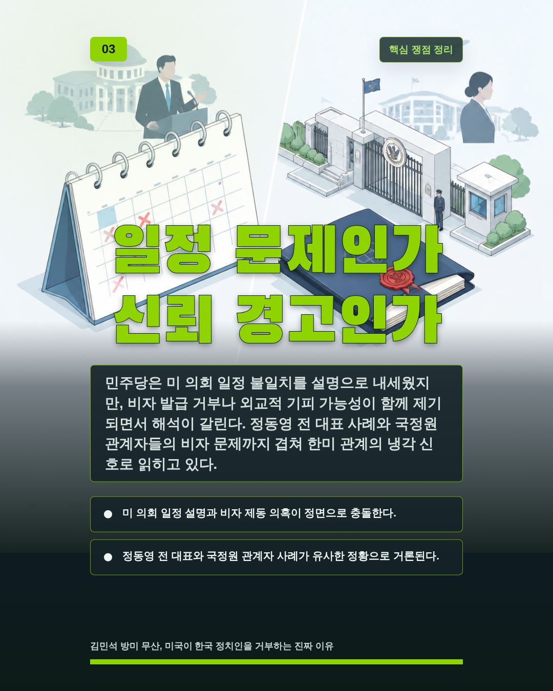 일정 문제인가 신뢰 경고인가