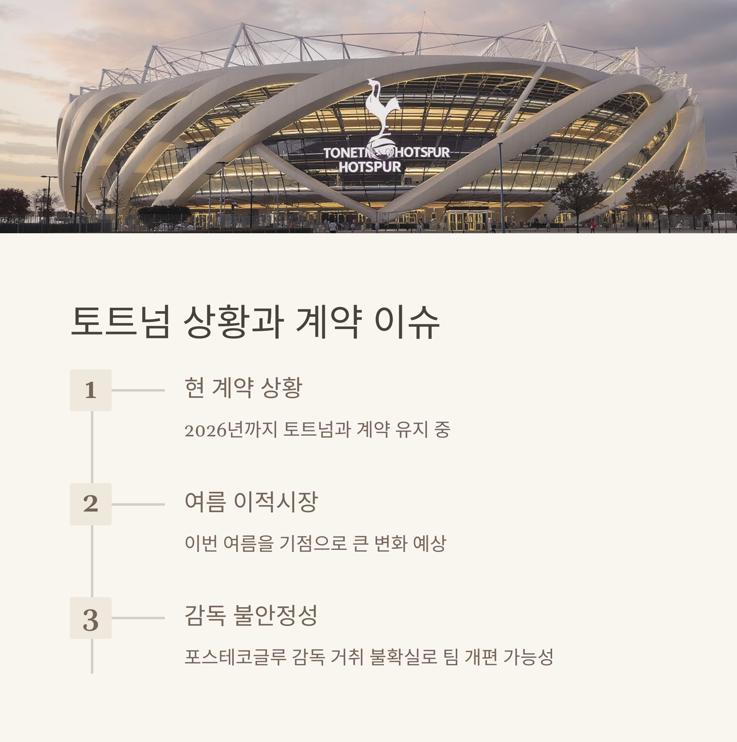 손흥민 사우디 이적설