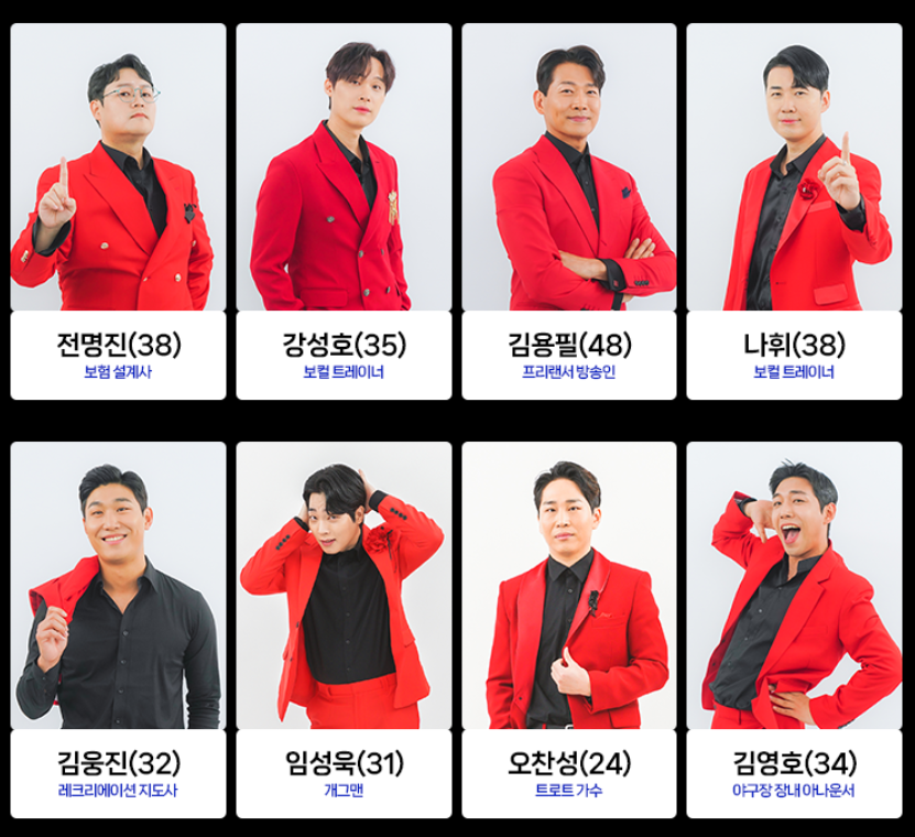 미스터트롯2