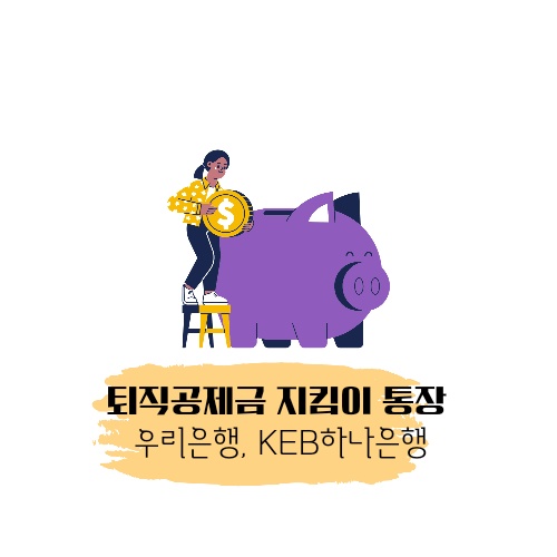 건설근로자 퇴직공제회 퇴직공제금 신청 방법 신청조건