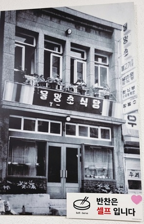 여수물망초설렁탕