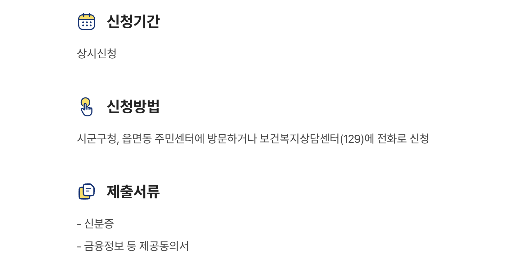 신청하는 방법