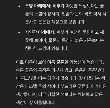 챗GPT 퍼스널컬러 진단 무료