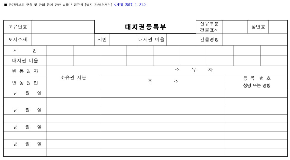 대지권등록부이미지