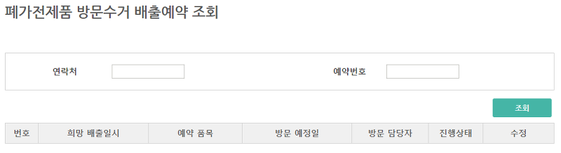 예약 조회 및 취소 메뉴