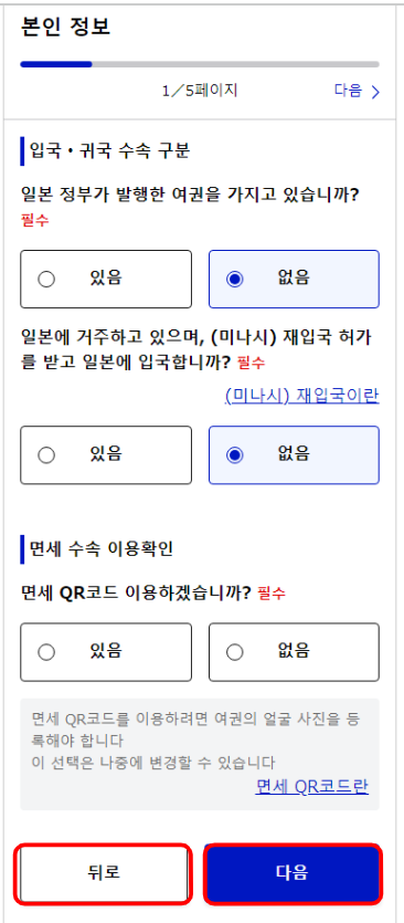 비지트 재팬 웹 (VISIT JAPAN WEB) 등록 방법 (일본 입국 절차)