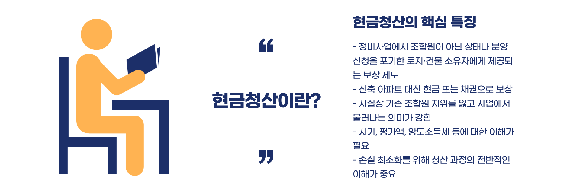 재개발 현금청산 대상 기준일부터 평가액·양도세까지 총정리 블로그 글 이미지 2