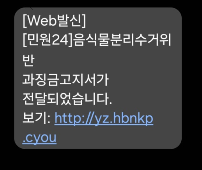 음식물 분리수거 위반