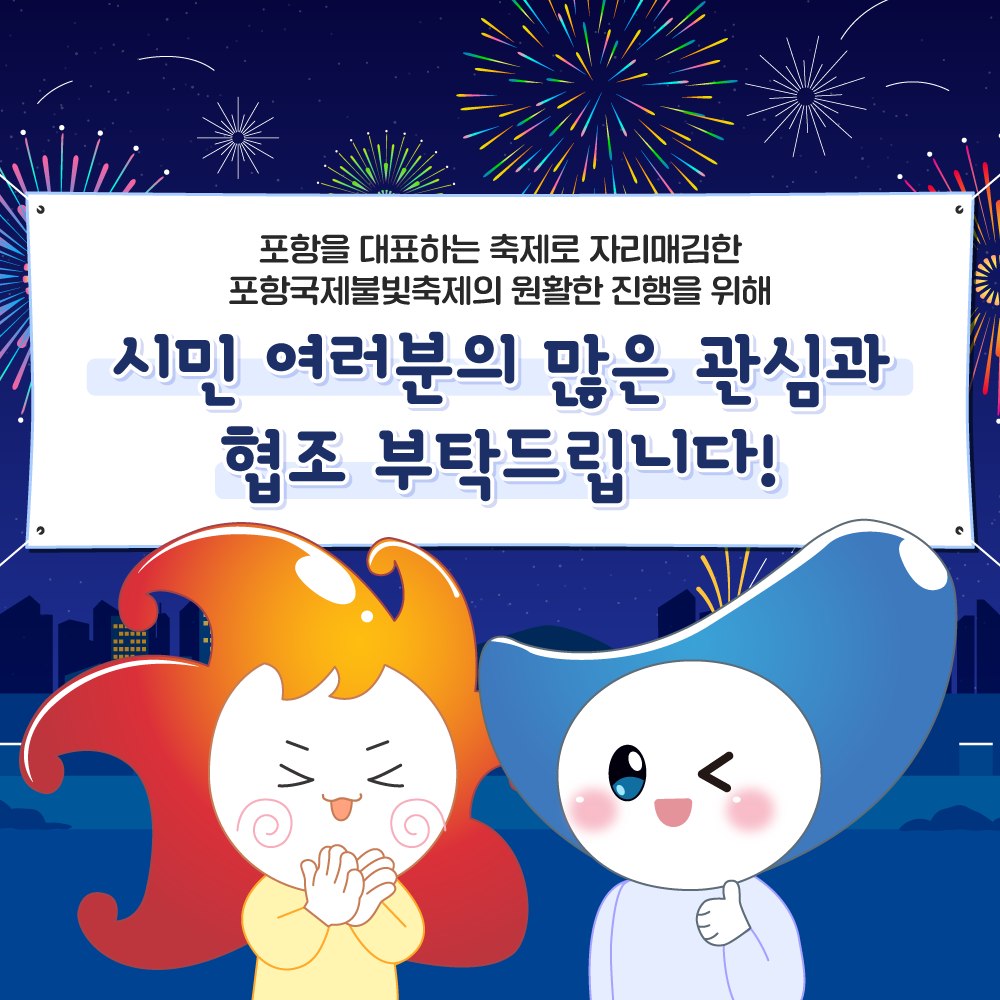 2024 포항국제불빛축제 주차 , 교통 및 주차 안내