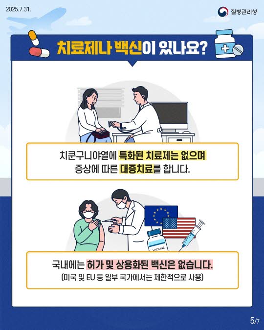 치쿤구니야열 증상부터 예방법까지