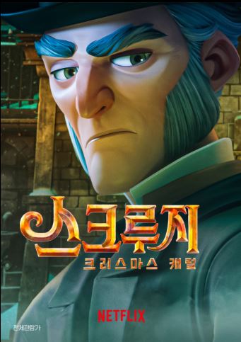 크리스마스영화추천-크리스마스캐럴-넷플릭스