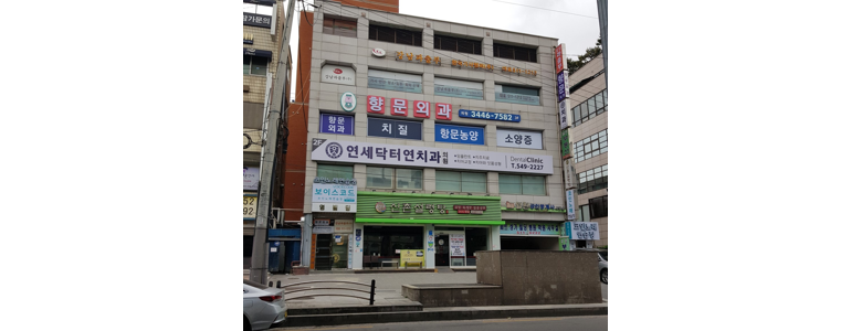 서울 성동구 항문외과