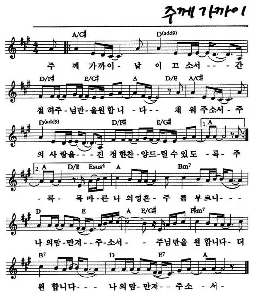 주께-가까이-A코드