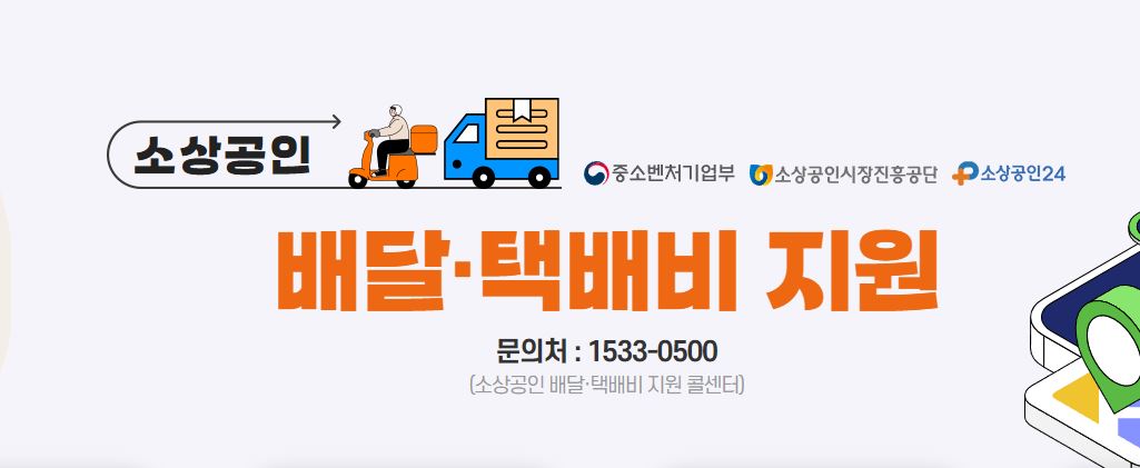 소상공인 택배비 지원 신청