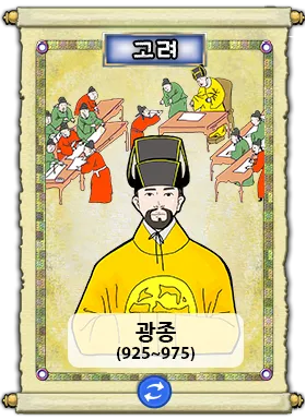 고려시대 광종 계보 현종 계보 성씨_4