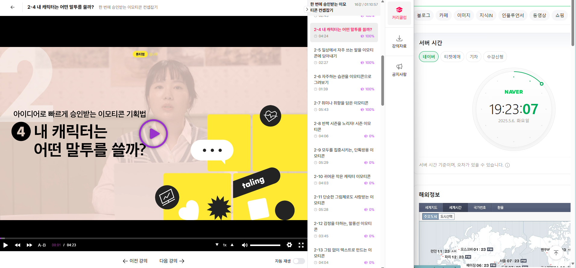 이모티콘강의 캐릭터의 말투