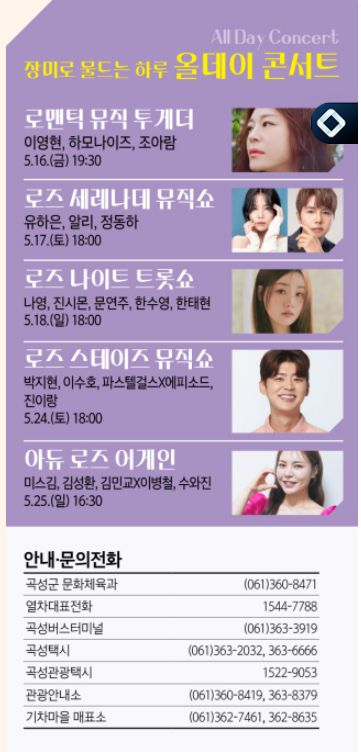 곡성 장미축제