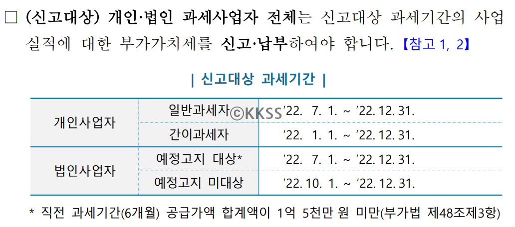 법인 부가세 과세기간