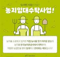 농지은행 농지 임대수탁