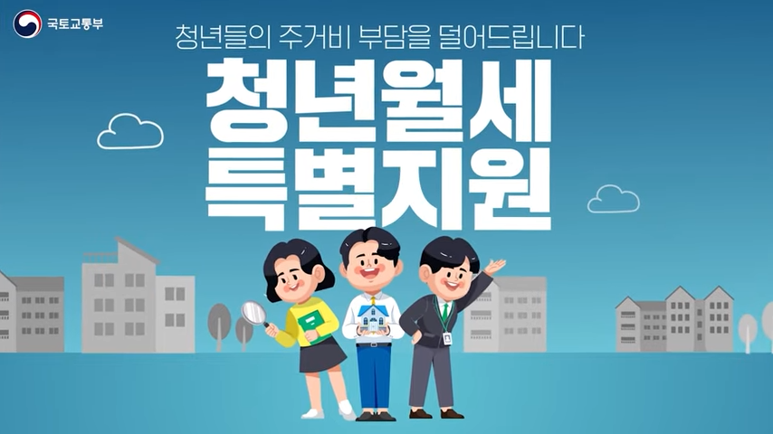 청년월세특별지원
