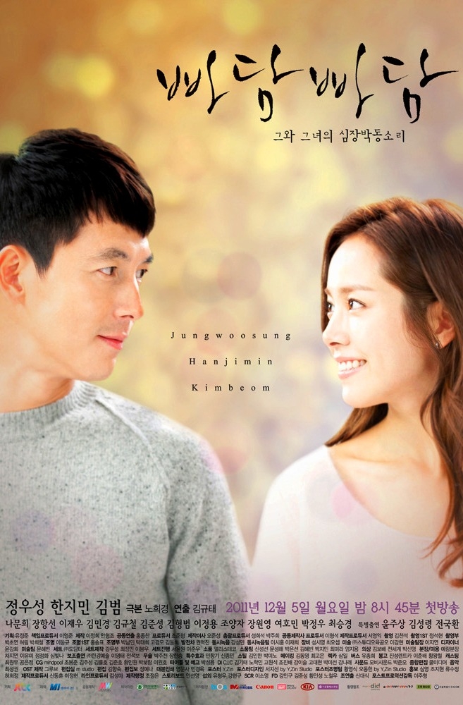 드라마추천 빠담빠담 그와 그녀의 심장박동소리