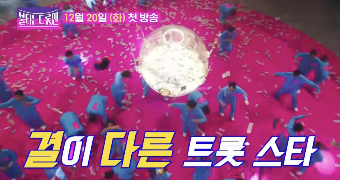 불타는트롯맨트롯스타