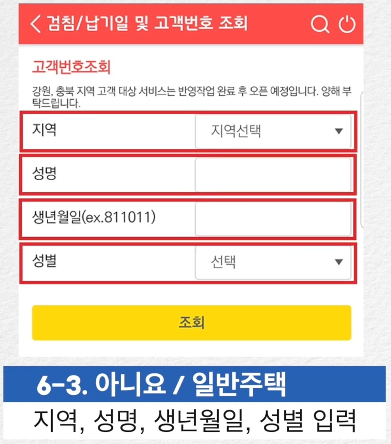 '아니요' 를 선택하신 경우 - 일반주택