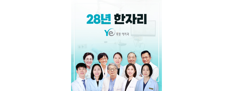 서울 양천구 교정 치과