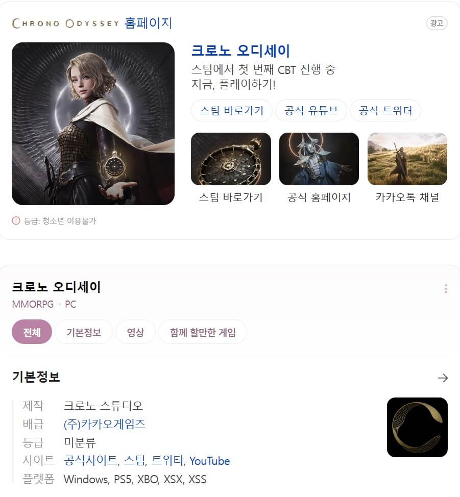 카카오게임즈 신작 ‘크로노 오디세이’ 글로벌 CBT 시작!