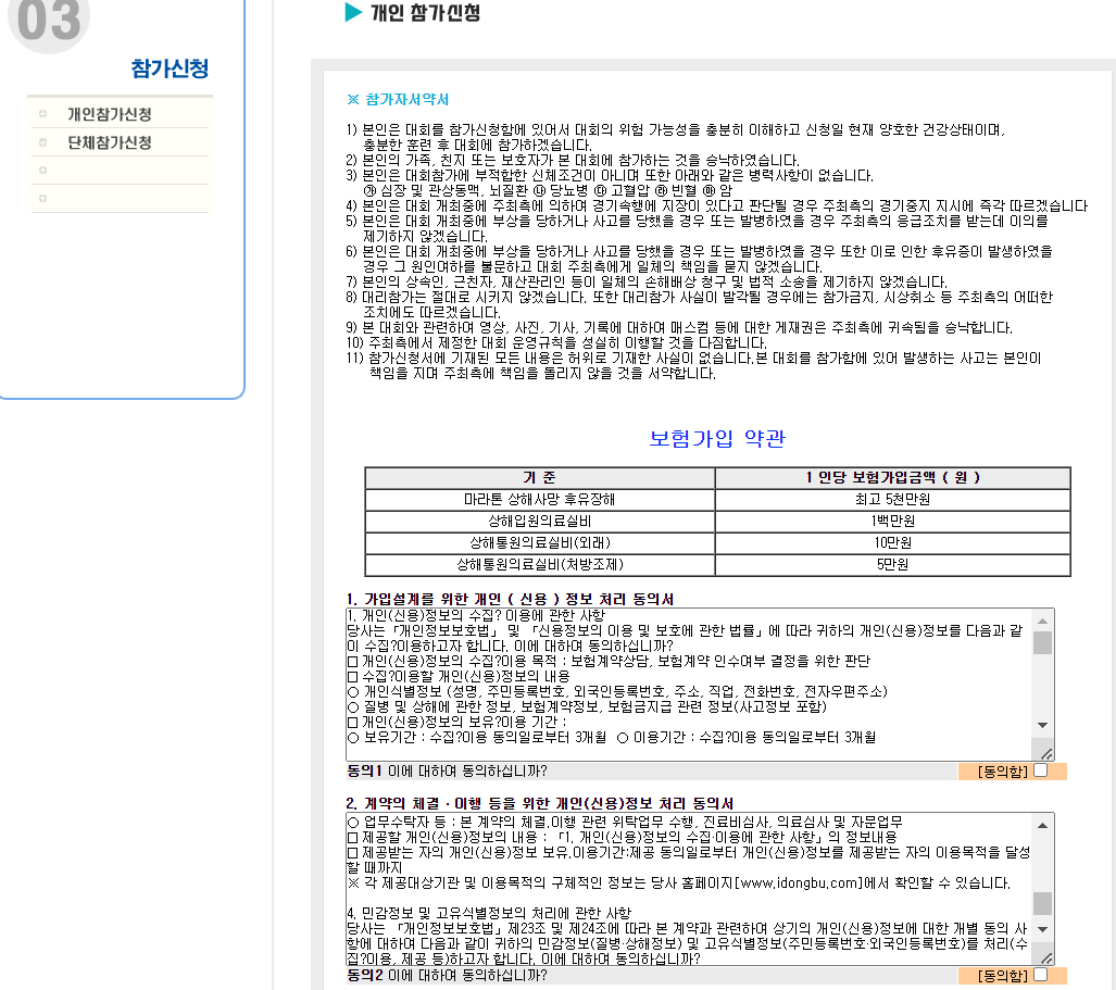 서울 여의도 한강공원 사랑 굿펀 마라톤 대회 일정 온라인 신청방법