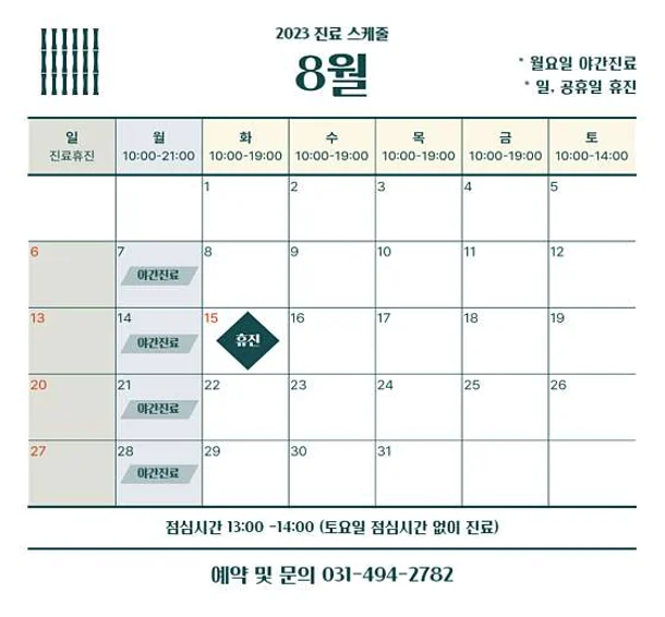 초지일관치과의원