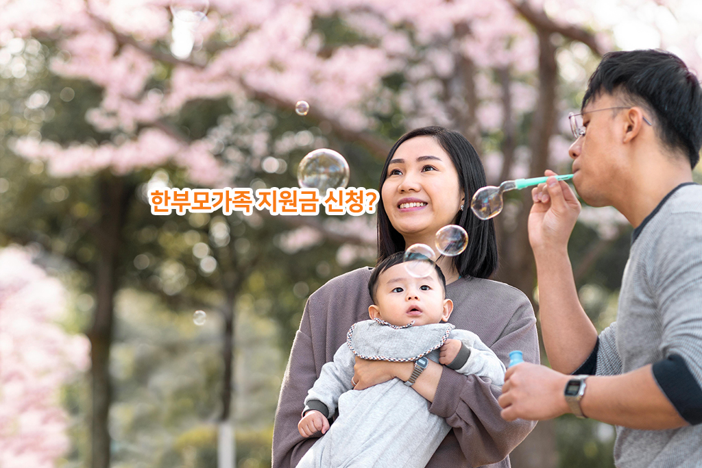한부모 가족 지원금 신청 관련 사진