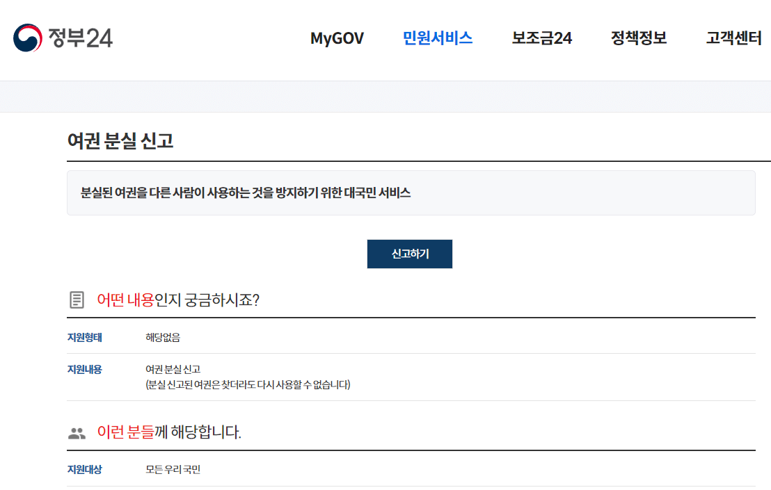 여권분실신고