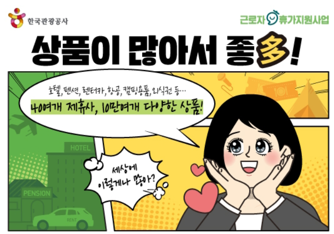 근로자 휴가지원사업 휴가샵 상품