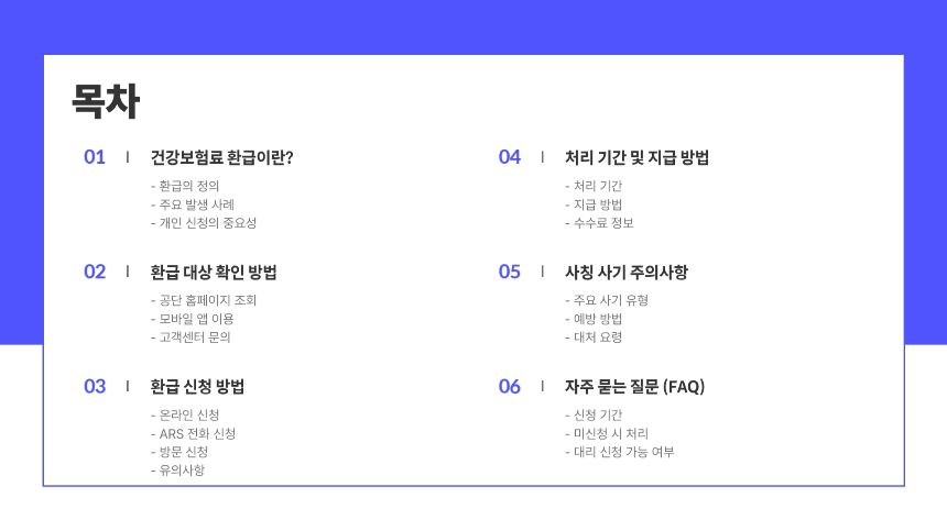 2025년 최신 건강보험료 환급 신청 방법 - 누구나 쉽게 따라하는 가이드!