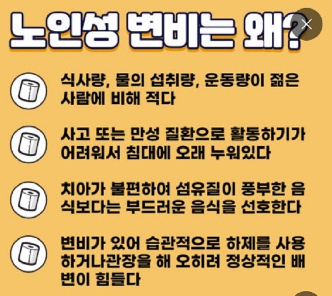 EBS-명의-노인변비-정기욱-교수-효소