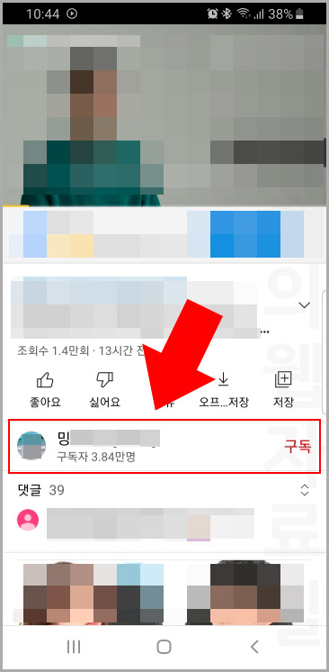유튜브 채널 차단