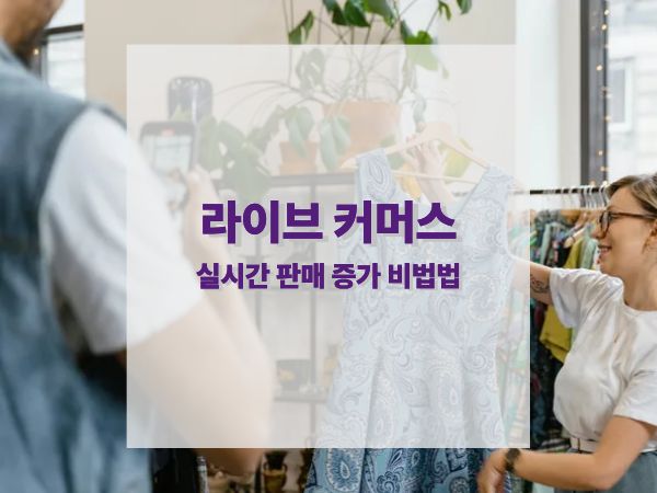 옷을 들고 있는 사람을 사진으로 찍고 있는 다른 사람. 라이브 방송 중