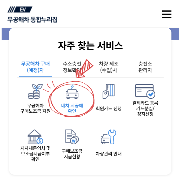 저공해차 확인 방법